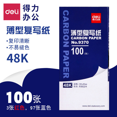 Deli 9370 blue double-sided copy paper 48 open printing blue paper 100 sheets handwritten blue printing paper handwritten copy blue printing paper