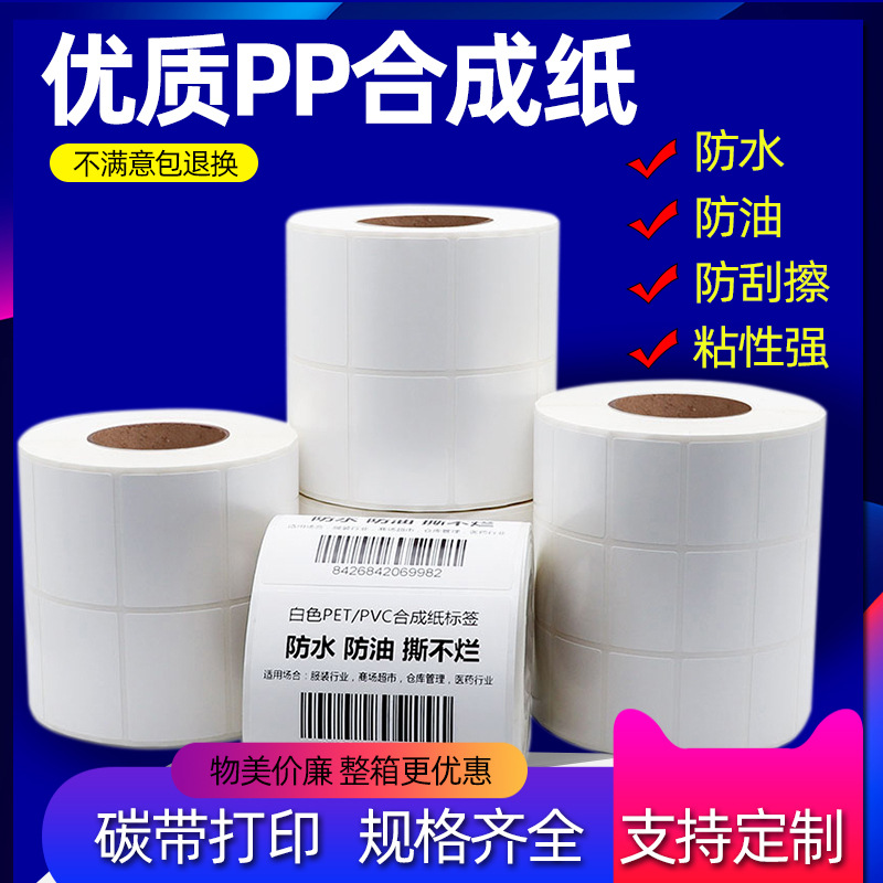 (2개) PP합성지 방수스티커 찢어짐 방지 라벨지 30-100MM 카본리본 인쇄 라벨지