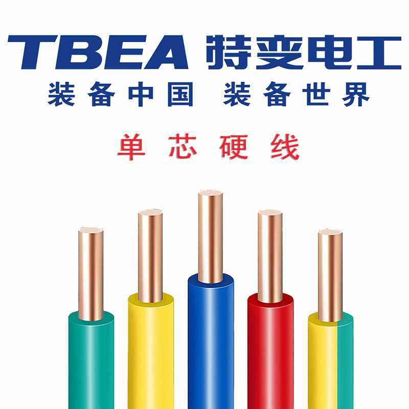 特变电工BV/BVR 德阳工厂价阻燃电线电缆1.5/2.5/4平方纯铜硬软芯