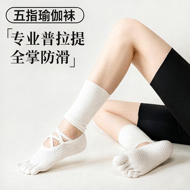 中筒袜女透气舒适交叉绑带五指袜防滑瑜伽袜普拉提运动健身分趾袜