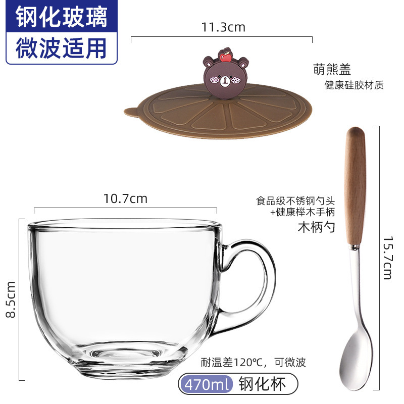 【钢化防摔】470ml早餐杯+萌熊盖+木柄勺子