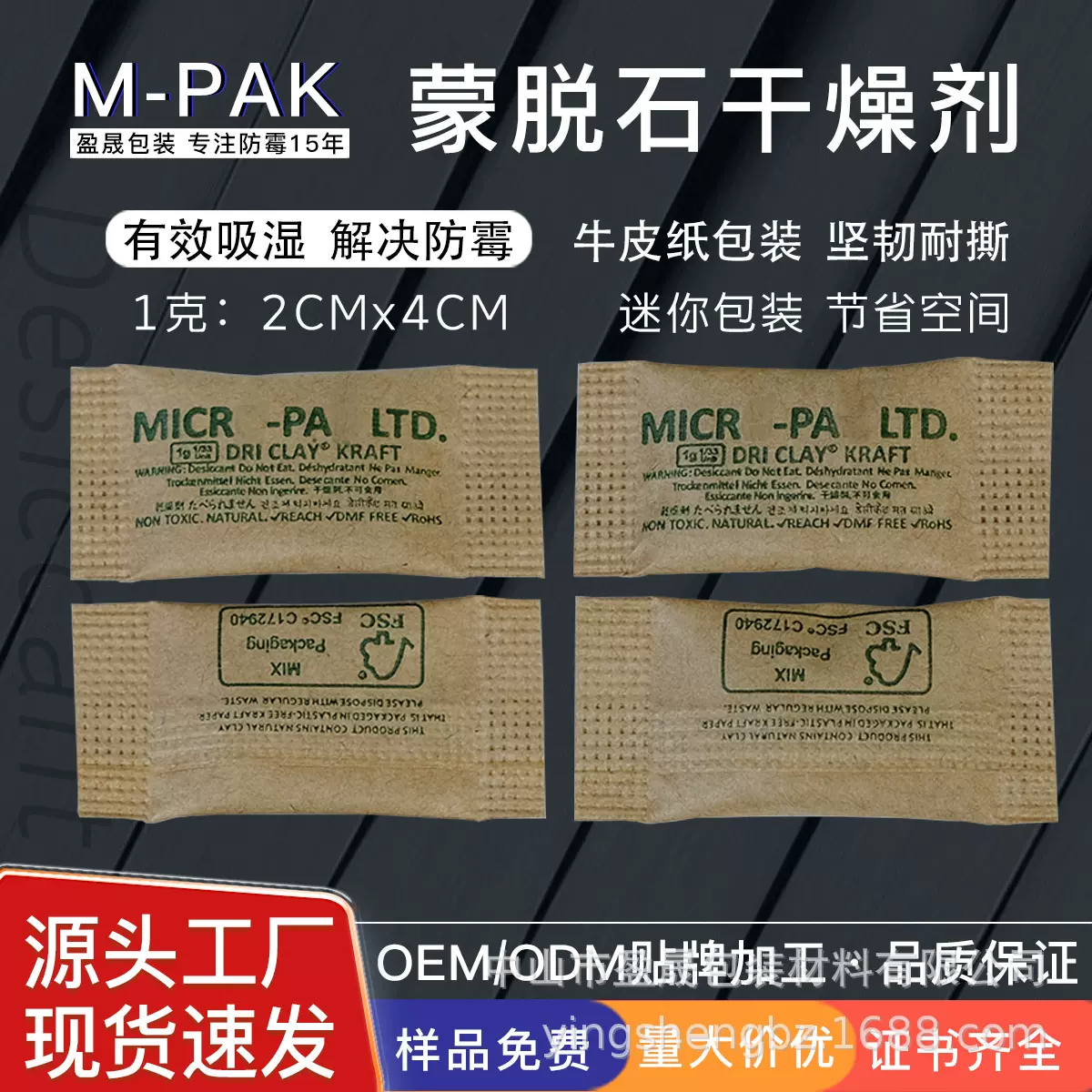 牛皮纸1/2/3克干燥剂吸湿除湿衣柜电器橱工业用除湿防霉厂家直销