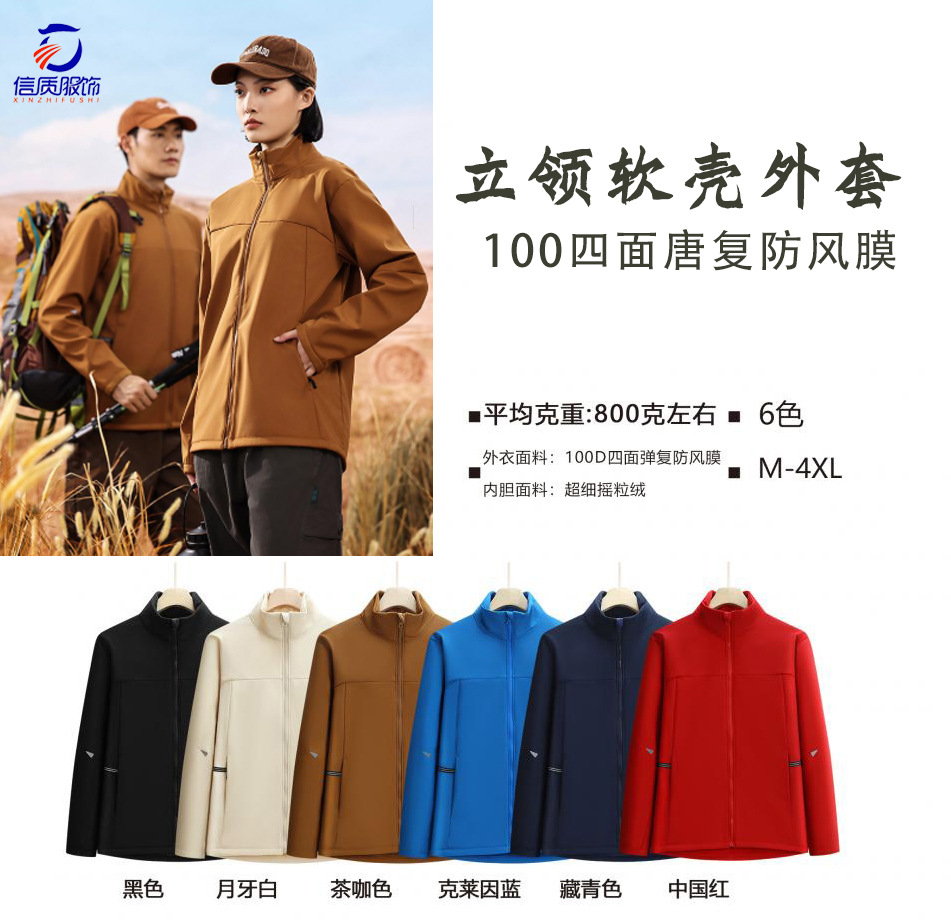Capa de asalto Tang Fu con cáscara suave (cuello vertical)