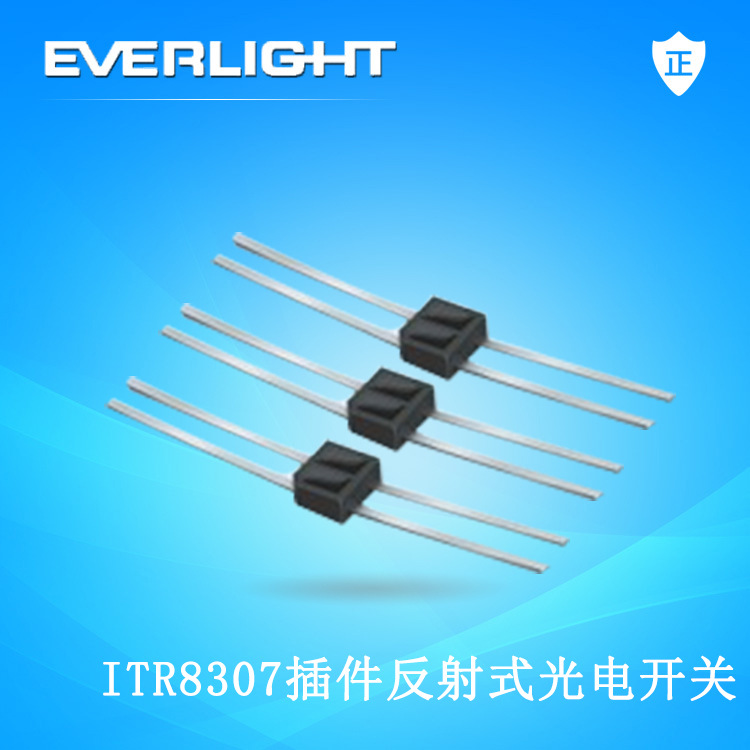 亿光光电开关ITR8307 现货光电开关ITR8307 插件光电开关ITR8307