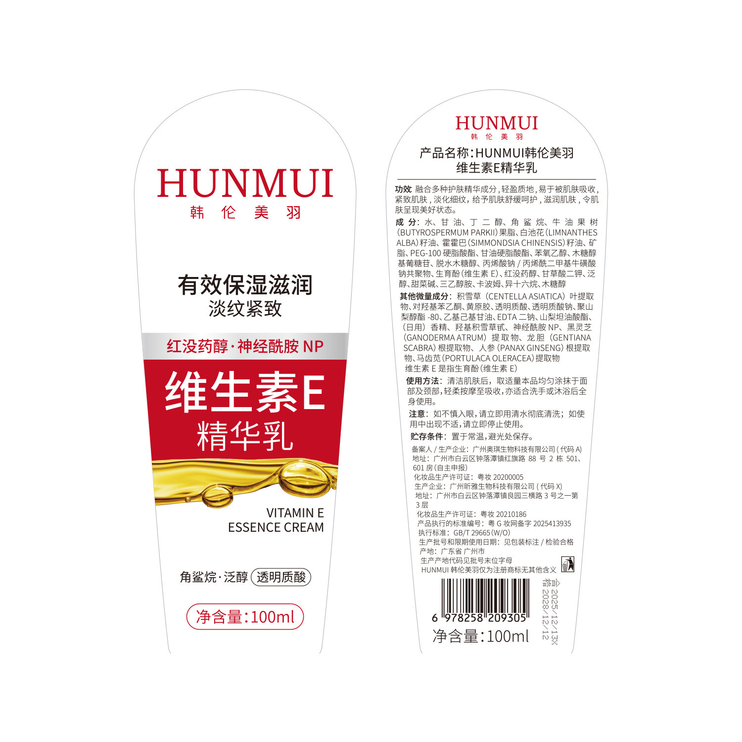 Han Lun Meiyu Lotion Vitamina E Essence Lotion Humectant Firming Light Line Face Oil Body Manufacturer