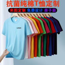 纯棉圆领t恤定制短袖工作服团体文化衫夏季班服印logo亲子夏令营