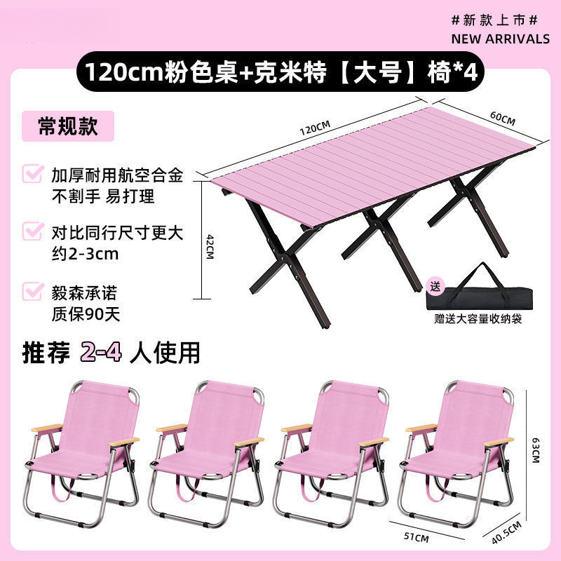 핑크 [캠핑 테이블과 의자 세트] - 테이블 구매시 의자 증정 [대형 120] + 대형 의자 4개