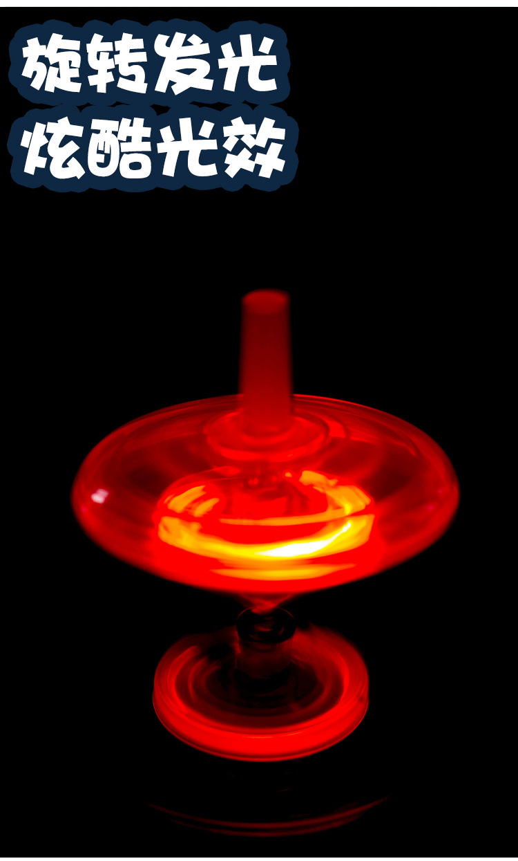 旋转发光陀螺_05.jpg