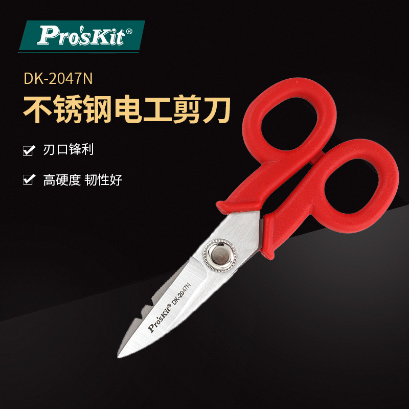 Pro`skit/宝工 DK-2047N 电工剪刀带剥线口剥皮剪
