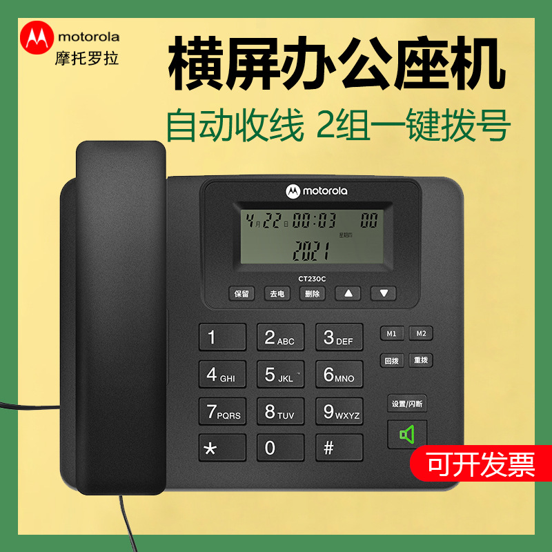 摩托罗拉CT230C办公室家用电话机公司内部固话机商务固定座机