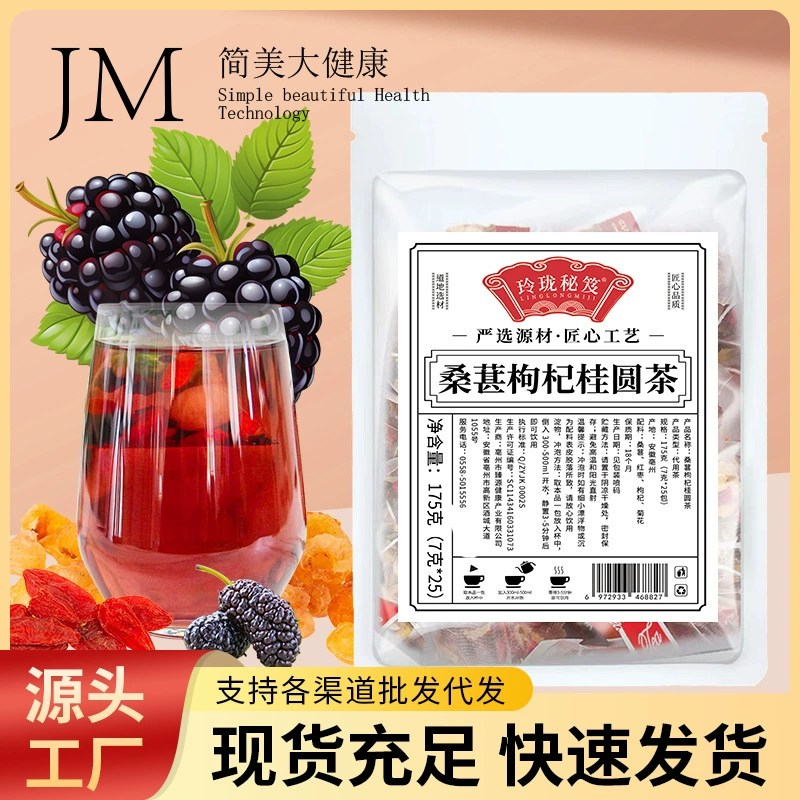 Чай из шелковицы, ягод годжи, лонгана, чай из красных фиников и ягод годжи, полезные чайные пакетики, напитки, чайные напитки, хит продаж оптом и дропшиппинг.