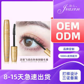 浓密飞扬自然卷翘睫毛膏加工定制纤长防水防汗睫毛odm女彩妆批发