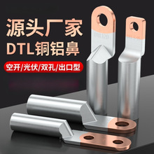 铜铝鼻子国标DTL10至630平方空开小方头铜铝线鼻接头过渡接线端子