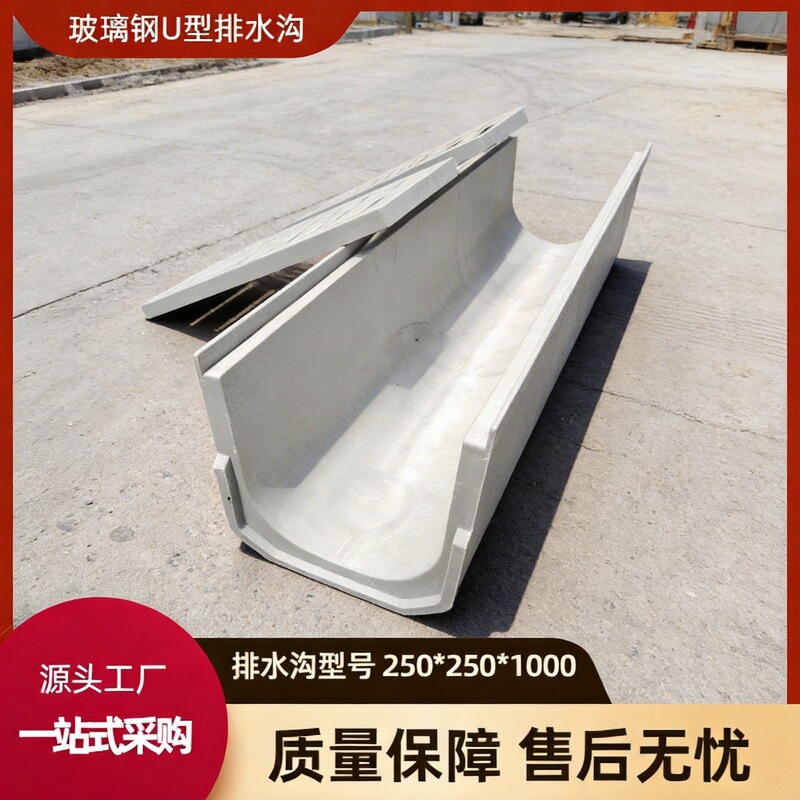 Fiberglass 250*250*1000 Drainage Channel Linear Drainage Trench Sewer Drain Channel Water Channel