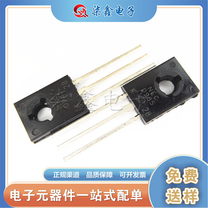 全新现货 2SD985 直插TO-126 D985 功率三极管