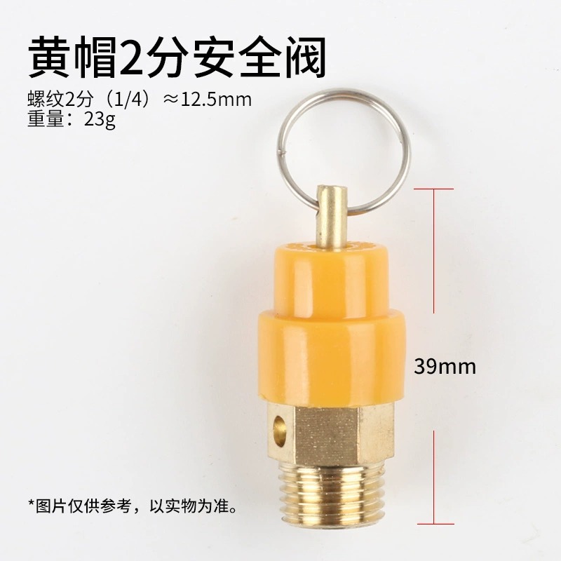 黄帽2分安全阀(8KG)
