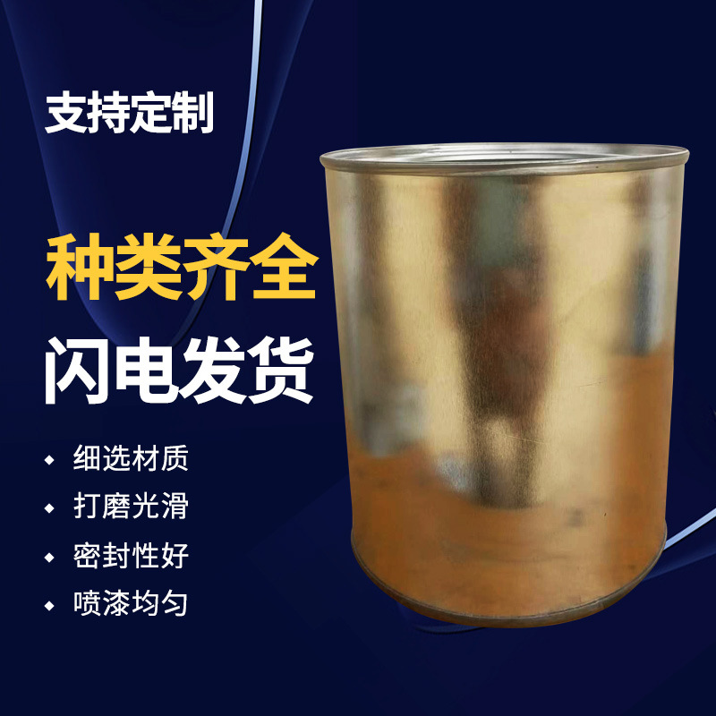 马口铁桶化工油漆固化剂涂料桶批发圆形铁罐加厚马口铁密封铁桶