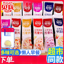 贝氏燕麦片独立小包装早餐即食冲饮红枣牛奶冲泡上班族速食品正品