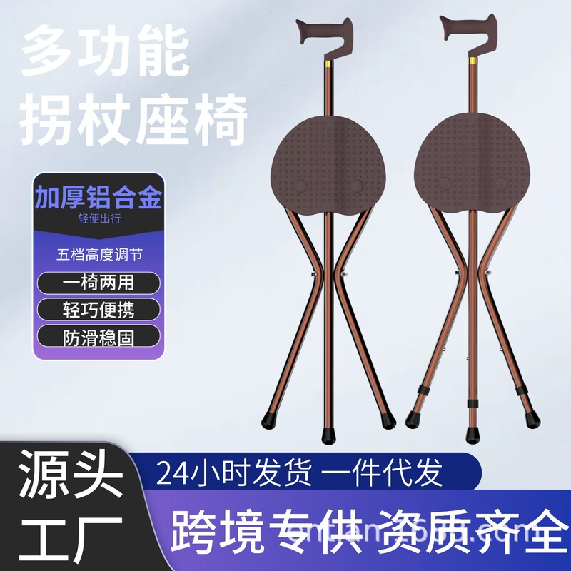 Crutch Chair for the Elderly, Four-Legged Multi-Functional Stool with Handle, Non-Slip, Foldable Crutches for the Elderly to Sit on Crutch Chair for the Elderly, Four-Legged Multi-Functional Stool with Handle, Non-Slip, Foldable Crutches for the Elderly to Sit on