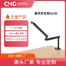 全新麦克风悬臂支架桌面直播k歌话筒手机平板懒人万向折叠铝