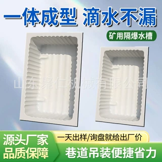 隔爆水槽煤矿井下用煤尘阻隔不渗漏抗老化吊挂便捷隔爆水槽