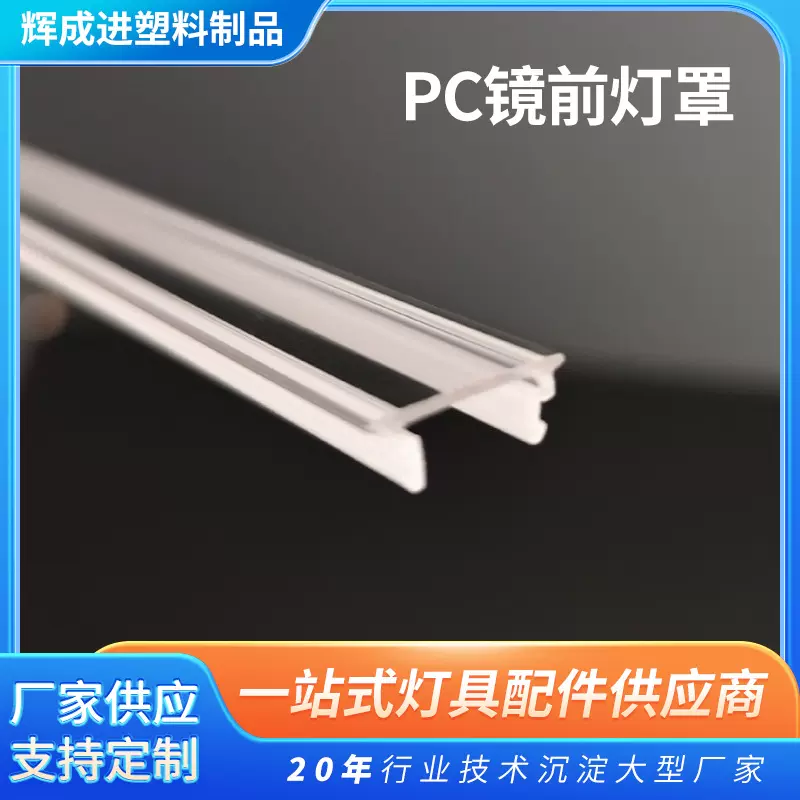 pc灯罩亚克力灯罩挤出线条灯批发LED线条灯罩透光扩展批发定 制