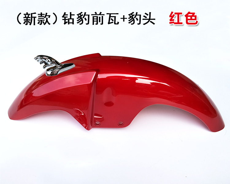 Suitable for Haojue Silver Leopard Hj125-7/Hj150-3 Diamond Leopard Hj125K-2 Front Wheel Motorcycle Front Wheel Guard Wholesale
