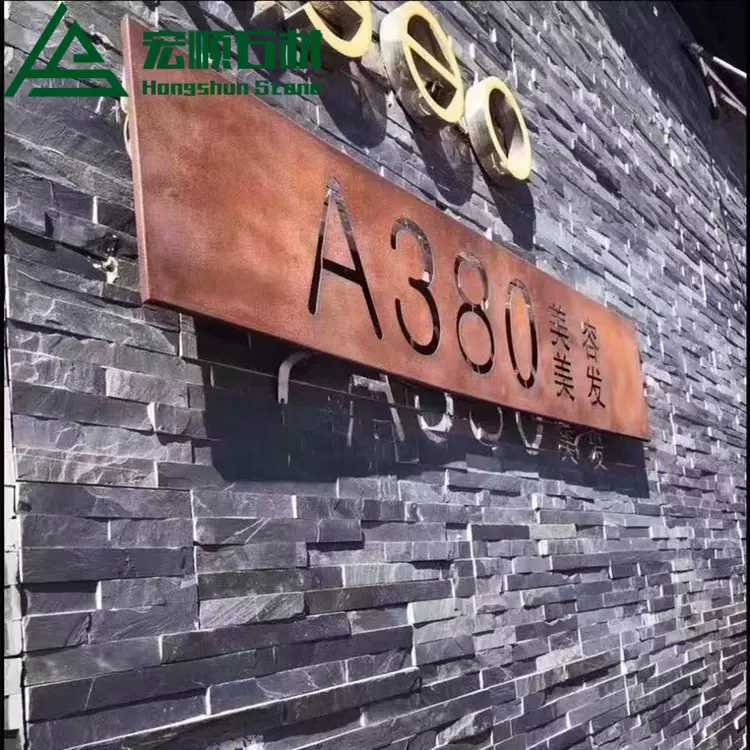 青石板黑色锈色组合板文化石青石板岩客厅背景墙装饰别墅外墙砖