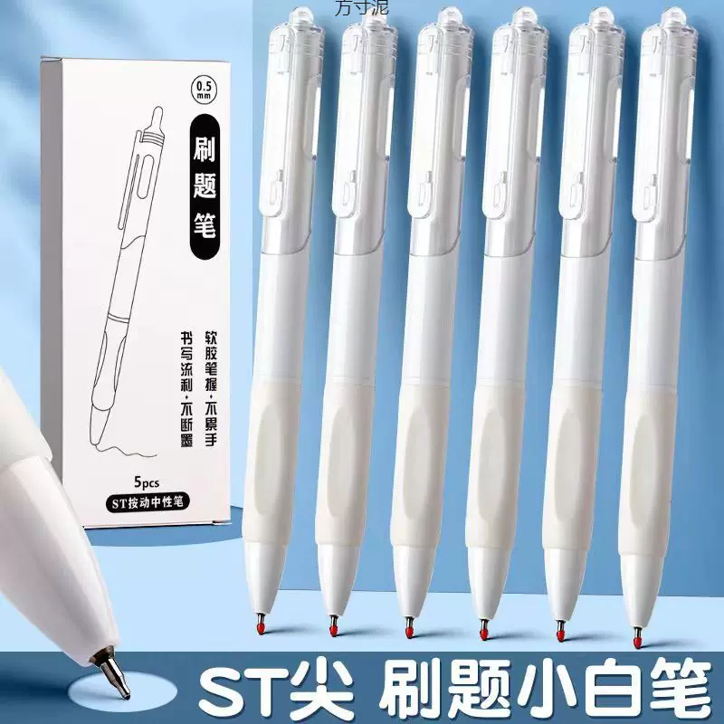 头速干刷题小白笔高颜值学生0.5按动式中性笔黑色考试按动笔厂