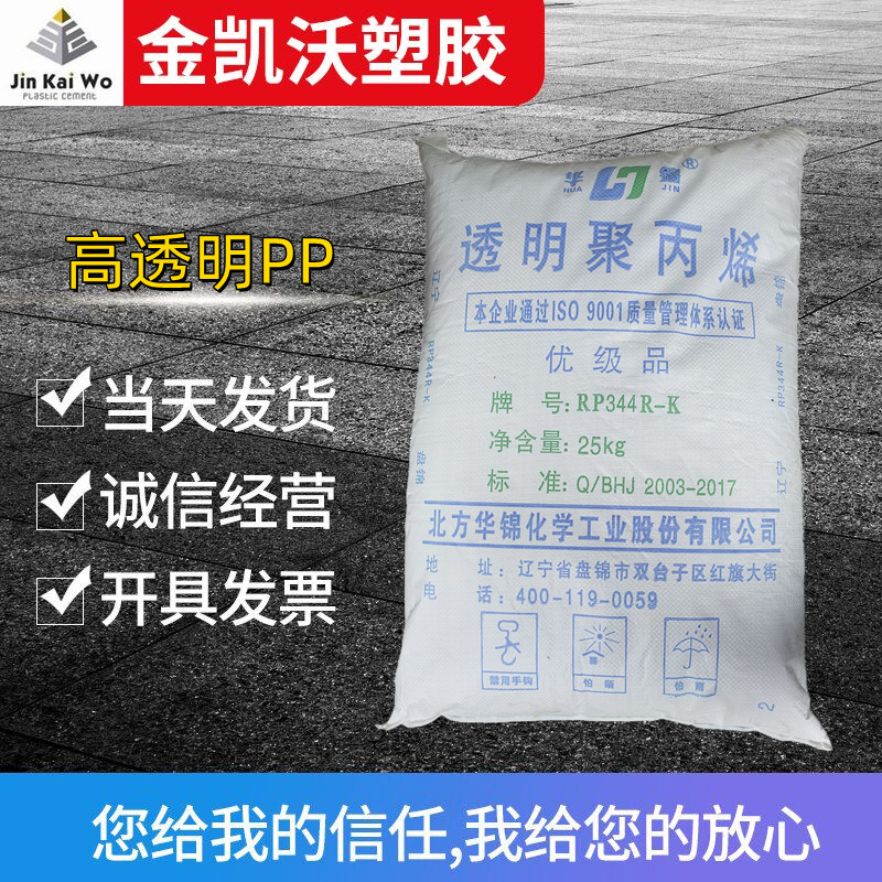 pp透明聚丙烯颗粒盘锦RP344R-K高透明薄璧注塑收纳盒收纳箱材质