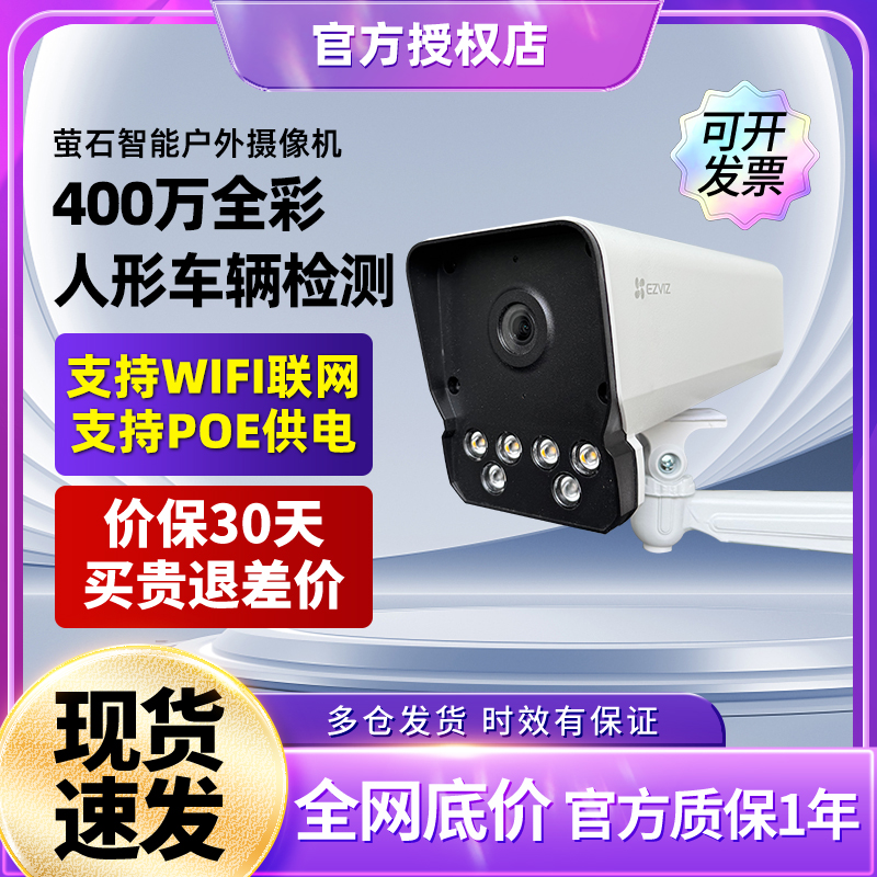 萤石摄像头Y5/Y8户外室外POE无线监控摄影头手机远程高清防水H5