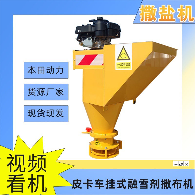 皮卡车后悬挂式融雪剂撒布机小型汽油道路除雪撒盐机融雪撒布机械