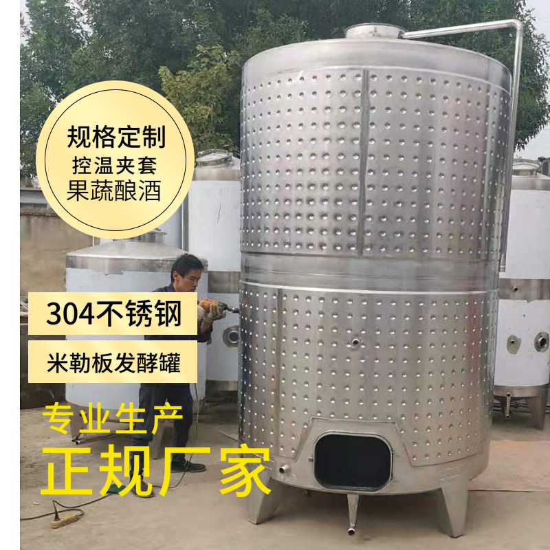不锈钢储罐发酵罐立式控温加套不锈钢苹果酒发酵罐葡萄酒发酵罐