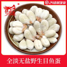 目鱼蛋鲜腌制海鲜淡无盐野生墨鱼蛋冰鲜乌贼蛋乌鱼蛋宁波舟山特产