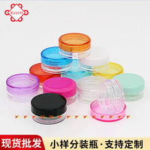现货批发5g美妆眼影盒化妆品小样分装瓶耳钉耳棍包装塑料瓶