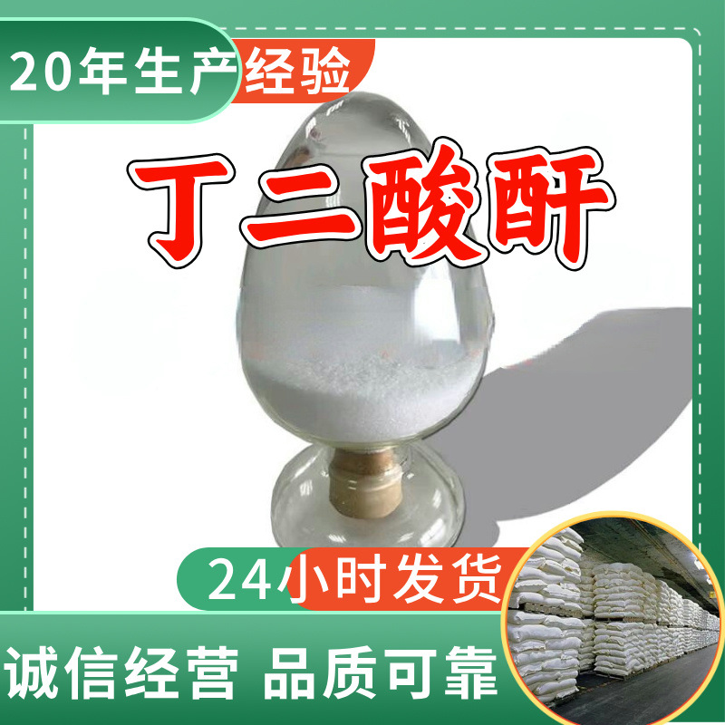 丁二酸酐 琥珀酸酐 99%含量多用途顾客是上帝满意的服务浙江上海
