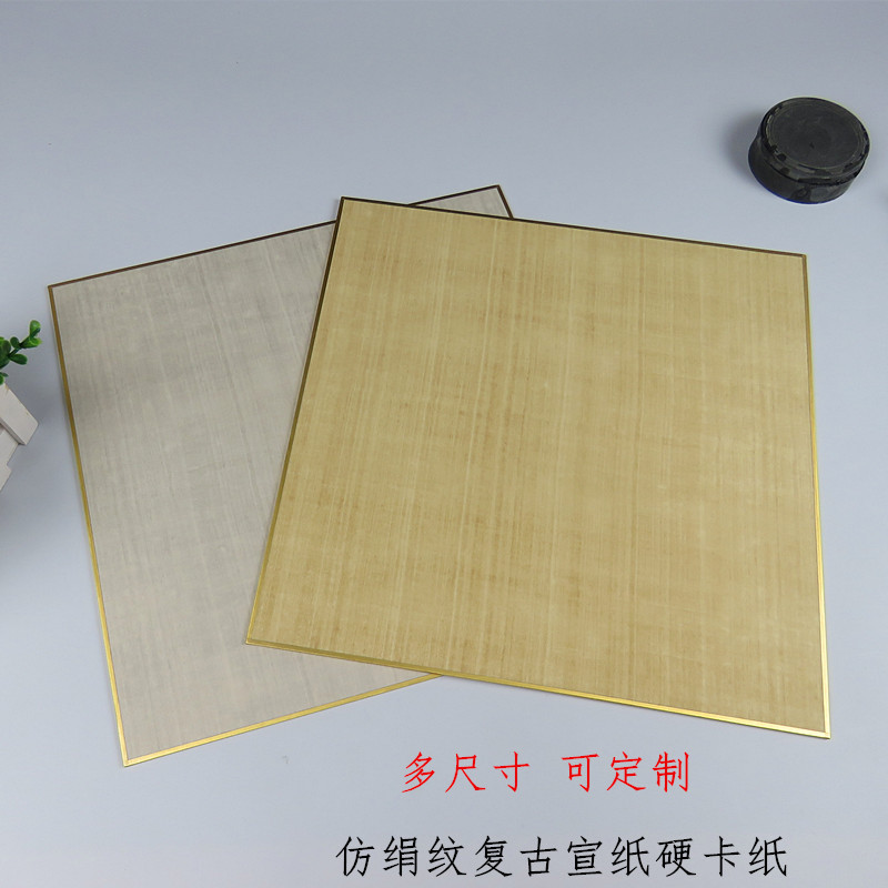 半生熟复古笺仿绢布纹方形整面空白宣纸硬卡纸书法国画软卡镜片