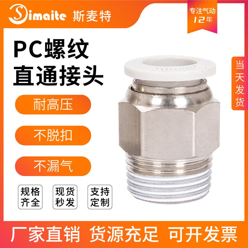 3DӡֱͨʽͷPC4-01/4-M5ܿٽͷ