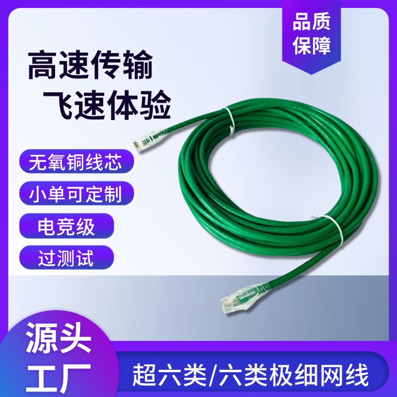 批发超六类网线 cat6A UTP RJ45无氧铜跳线路由器电脑连接线