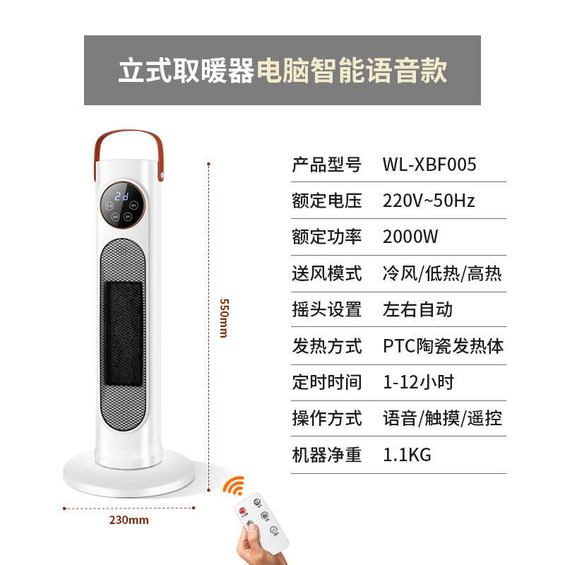 家用立式取暖器语音加湿款暖风机室内厂家批发礼品代发智能温控|undefined