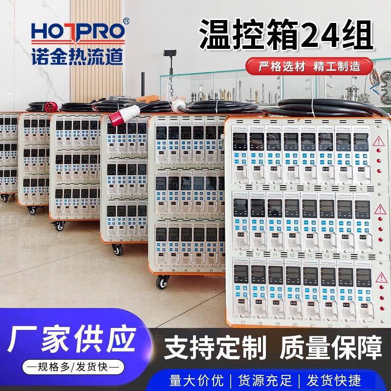 Hot runner temperature control box, assembled large multi-port injection mold with movable casters, 24 sets of large temperature control cabinets Hot runner temperature control box, assembled large multi-port injection mold with movable casters, 24 sets of large temperature control cabinets