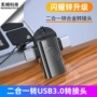 二合一otgusb3type-c转接头