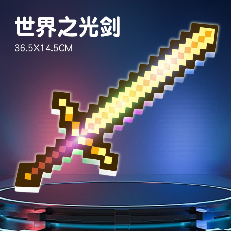 私の MC ワールドダイヤモンド剣ピックアップおもちゃ武器 mc ゲームミニ世界モザイク発光剣クリスタル剣|undefined
