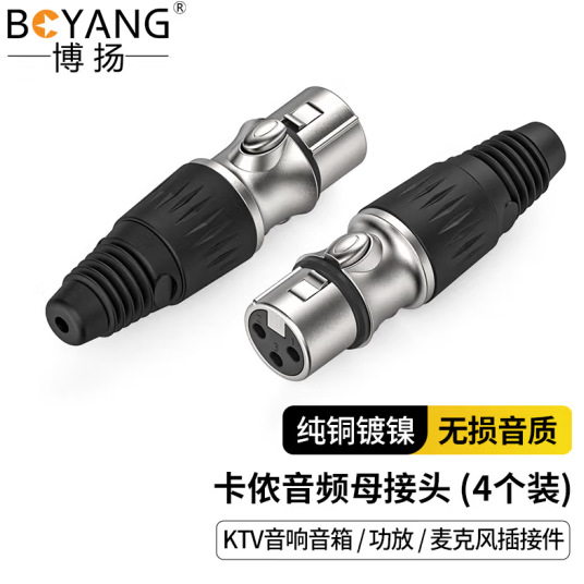 博扬卡侬母头音频接头4个装卡龙麦克风插接件卡农母头 BY-XLR-K