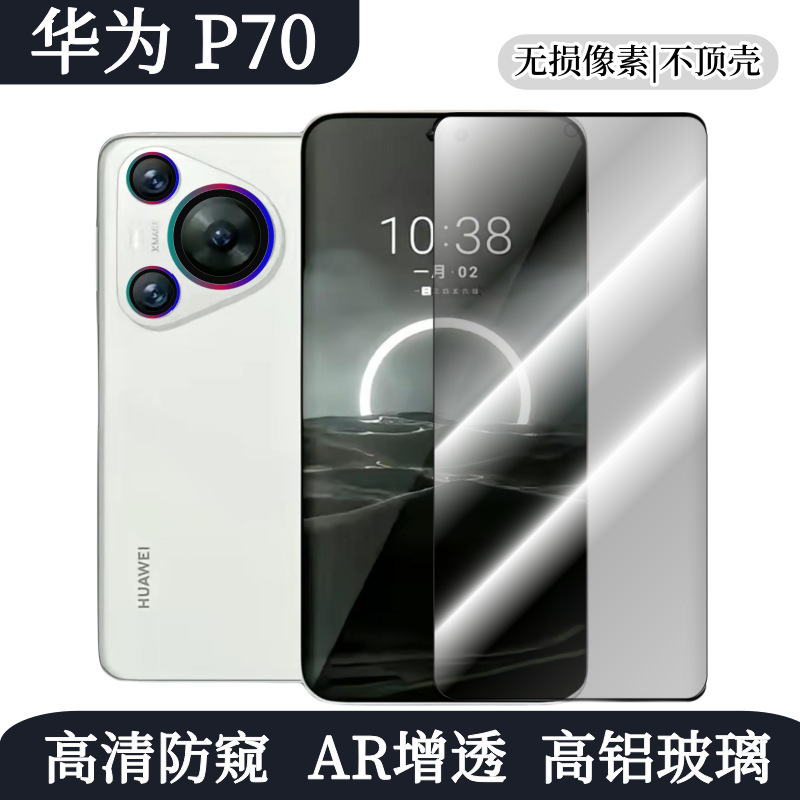 Aplicable a Huawei P70 curva pantalla de película endurecida anti-pepepear pantalla de alta definición de pantalla completa no blanca protección de huellas dactilares