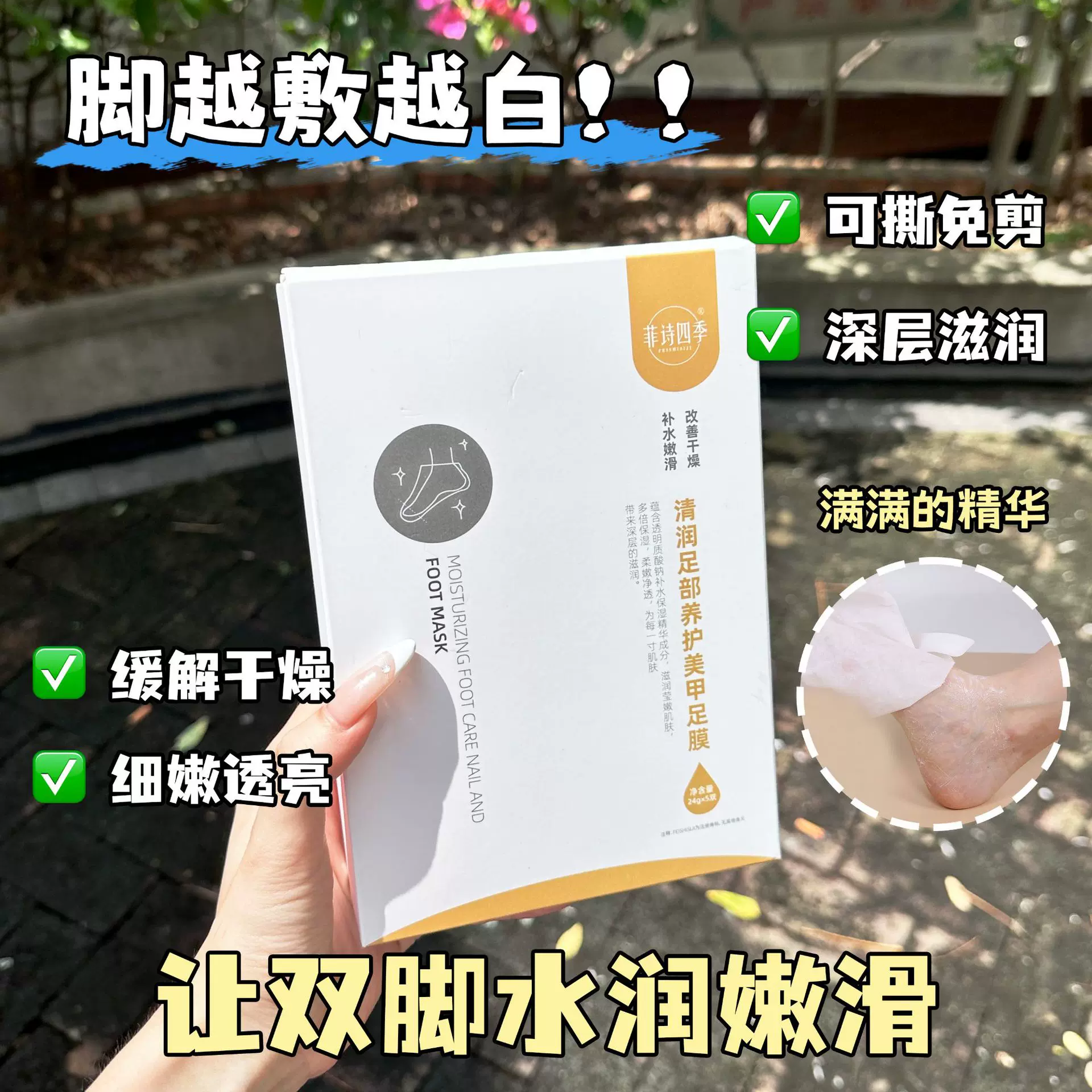 清润脚膜足膜足部养护手膜足膜美甲专用去角质足膜烟酰胺手膜批发