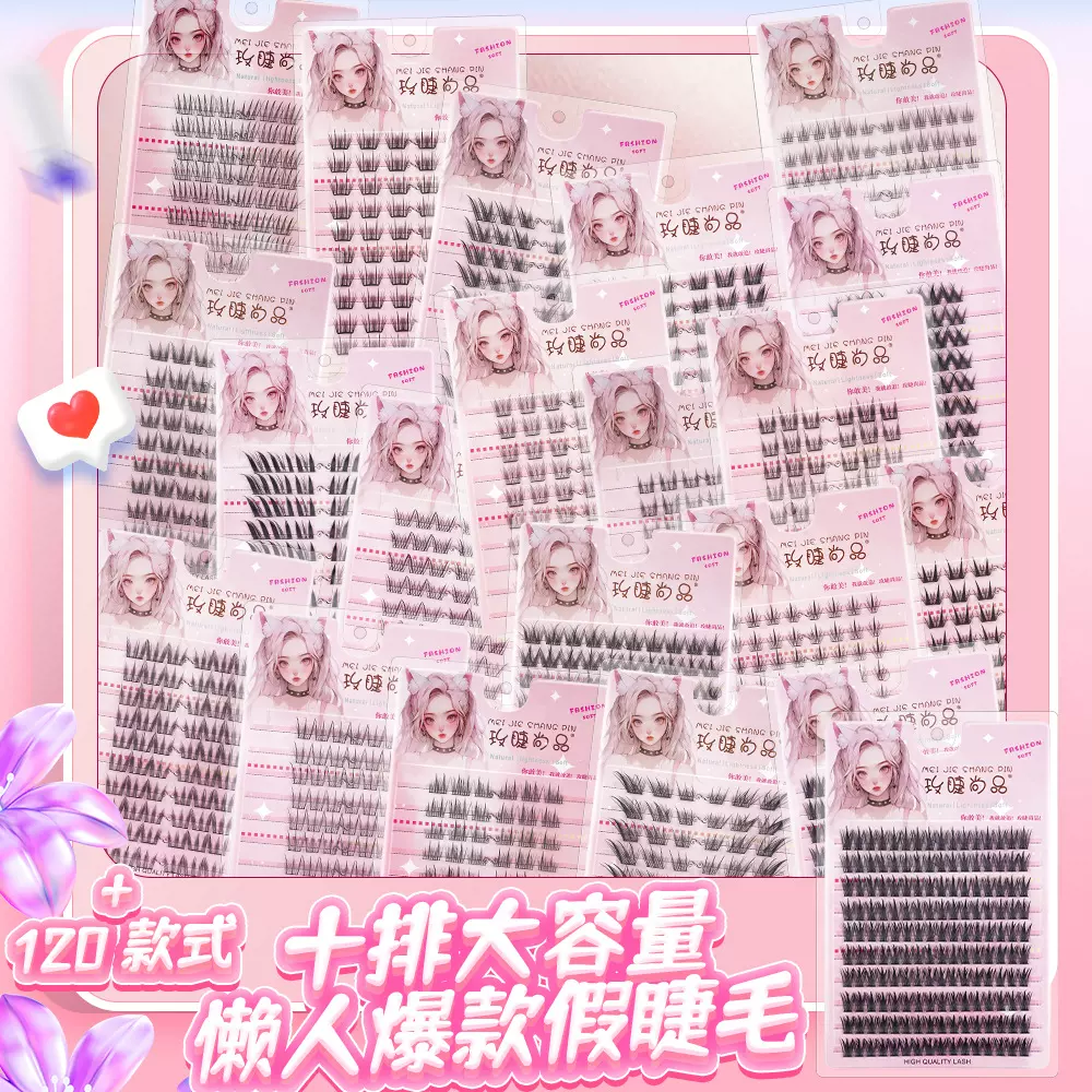 【玫睫尚品】假睫毛全家福不免胶大容量分段式柔软新手单簇