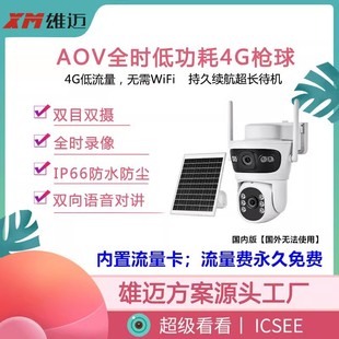 The domestic version of Super Look Binocular 4G/AOV Solar Monitoring Camera Low Power Consumption Permanent Free of Flow Fee
