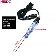 大直流6-24V汽车验电笔检测工具锂电池测电笔/电瓶线路镀镍工艺