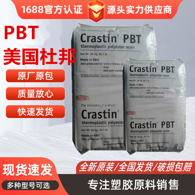PBT美国杜邦SK601本色黑色玻纤增强10%高强度高润滑 电子电器应用